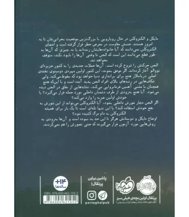 مایکل وی 5 (طوفان آذرخش) | پرتقال |9786004621052