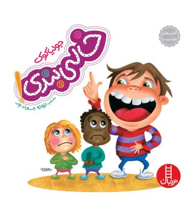 کتاب های جولیا (خالی بندی) | فنی ایران |9789643896263