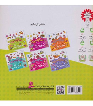 دنگ و دنگ شعر و رنگ (جلد 3) | قدیانی |9789645367457