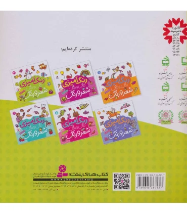 دنگ و دنگ شعر و رنگ (جلد 3) | قدیانی |9789645367457