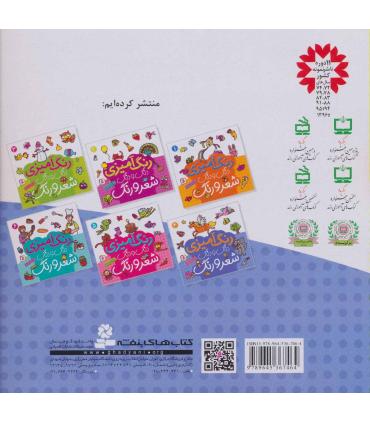 دنگ و دنگ شعر و رنگ (جلد 4) | قدیانی |9789645367464