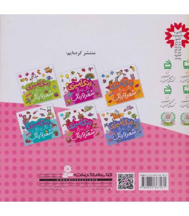 دنگ و دنگ شعر و رنگ (جلد 5) | قدیانی |9789645367471