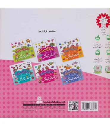 دنگ و دنگ شعر و رنگ (جلد 5) | قدیانی |9789645367471