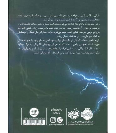 مایکل وی 6 (سقوط هادس) | پرتقال |9786004621069