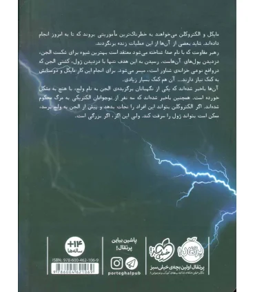 مایکل وی 6 (سقوط هادس) | پرتقال |9786004621069