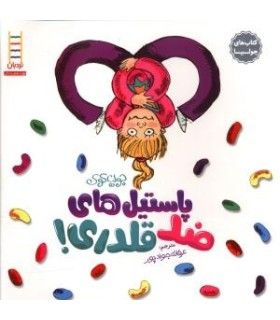 کتاب های جولیا (پاستل های ضد قلدری) | فنی ایران | 9789643896447