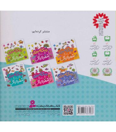 دنگ و دنگ شعر و رنگ (جلد 6) | قدیانی |9789645367488