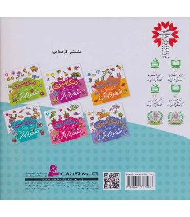 دنگ و دنگ شعر و رنگ (جلد 6) | قدیانی |9789645367488