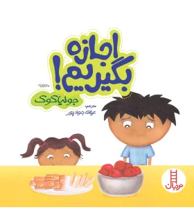 کتاب های جولیا (اجازه بگیریم) | فنی ایران |9789643896461