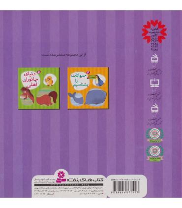 دنیای جانوران وحشی | قدیانی |9789644170423