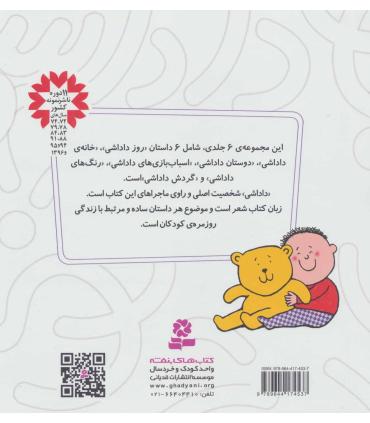 دنیای داداشی (مجموعه ی 6 جلدی) | قدیانی |9789644174537