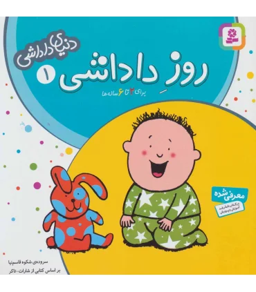 دنیای داداشی 1 (روز داداشی) | قدیانی |9789644174476