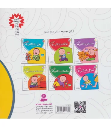 دنیای داداشی 1 (روز داداشی) | قدیانی |9789644174476