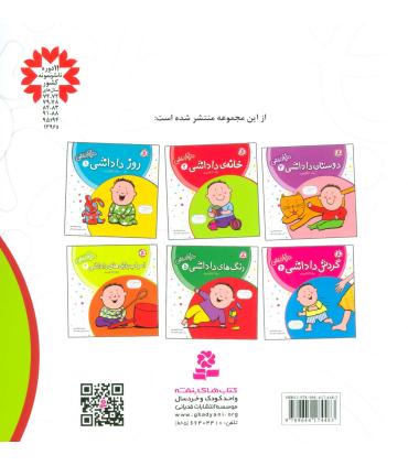 دنیای داداشی 2 (خانه ی داداشی) | قدیانی |9789644174483