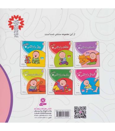 دنیای داداشی 3 (دوستان داداشی) | قدیانی |9789644174490