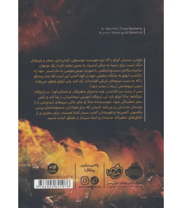 آپولو 2 (شبح تاریکی) | پرتقال |9786004621076