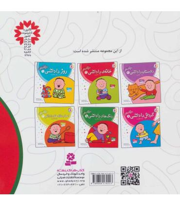 دنیای داداشی 5 (رنگ های داداشی) | قدیانی |9789644174513