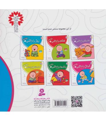 دنیای داداشی 6 (گردش داداشی) | قدیانی |9789644174520