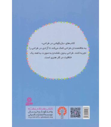 دنیای رنگ آمیزی ما پسرها | قدیانی |9786002515568