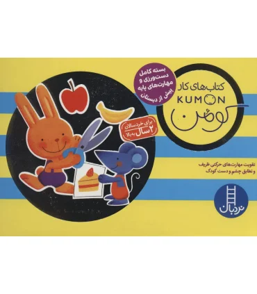 کتاب کار کومن (مجموعه 12 جلدی کیفی) | فنی ایران |9786004770965