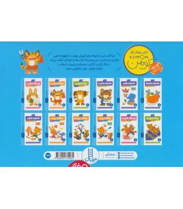 کتاب کار کومن (مجموعه 12 جلدی کیفی) | فنی ایران |9786004770965