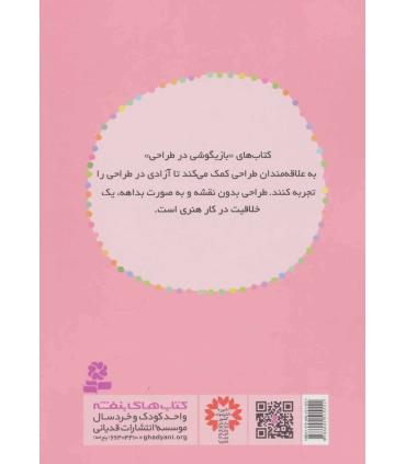 دنیای رنگ آمیزی ما دخترها | قدیانی |9786002515551