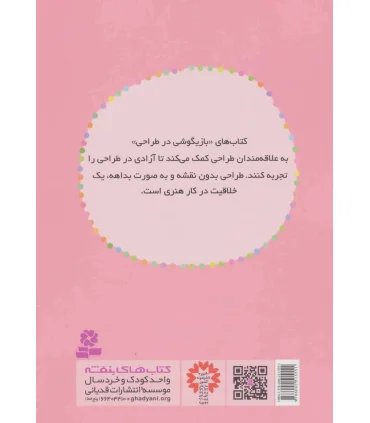 دنیای رنگ آمیزی ما دخترها | قدیانی |9786002515551