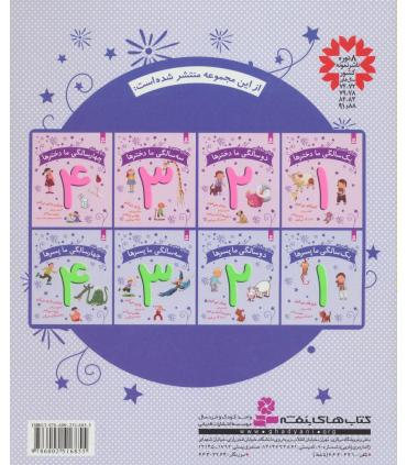 دنیای رویایی دو سالگی ما پسرها | قدیانی |9786002516855