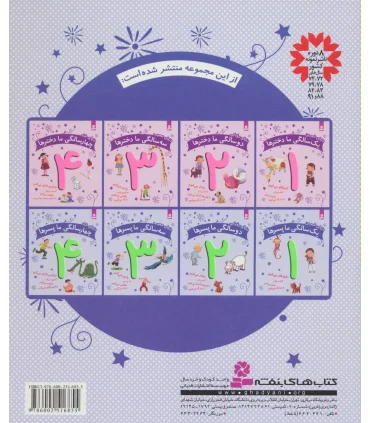 دنیای رویایی دو سالگی ما پسرها | قدیانی |9786002516855