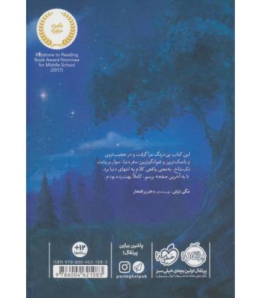 سفر به انتهای دنیا | پرتقال |9786004621083