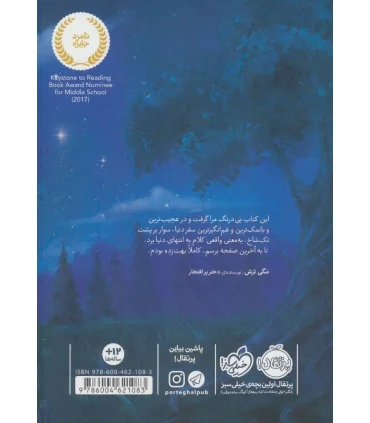 سفر به انتهای دنیا | پرتقال |9786004621083