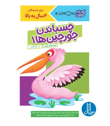 کتاب کار کومن (چسباندن جورچین ها 1) | فنی ایران |9786004773225