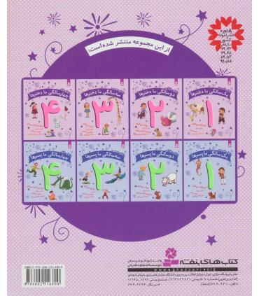 دنیای رویایی دو سالگی ما دخترها | قدیانی |9786002516800