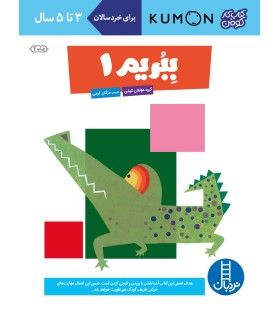 کتاب کار کومن (ببریم 1) | فنی ایران | 9789643895785