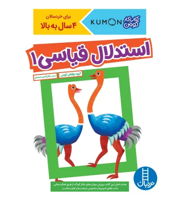 کتاب کار کومن (استدلال قیاسی 1) | فنی ایران |9786004772754