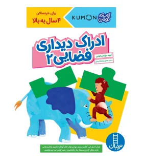 کتاب کار کومن (ادراک دیداری فضایی 2) | فنی ایران |9786004772785