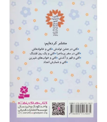 دنیای زیبای کتی 3 (کتی در سفر پر ماجرا) | قدیانی |9786002513465