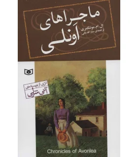 ماجراهای اونلی | قدیانی |9786000809119