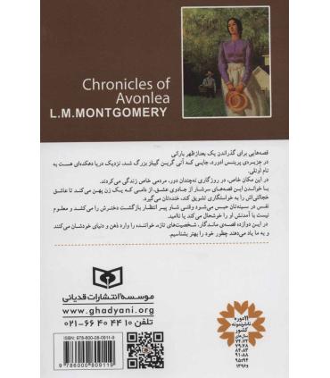 ماجراهای اونلی | قدیانی |9786000809119