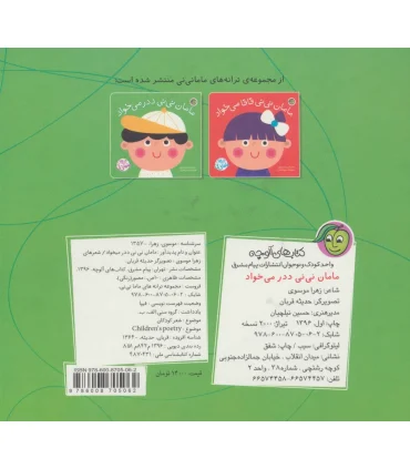 ترانه های ماما نی نی (مامان نی نی ددر می خواد) | پیام مشرق |9786008705062