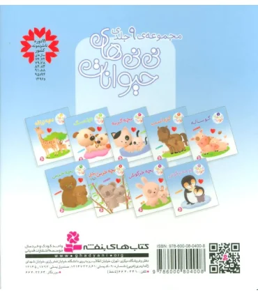 نی نی های حیوانات 6 (جوجه پنگوئن) | قدیانی |9786000804039