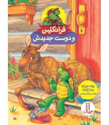 فرانکلین و دوست جدیدش | فنی ایران |9786004772518