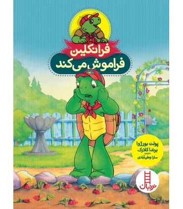 فرانکلین شلخته است | فنی ایران |9786004771658