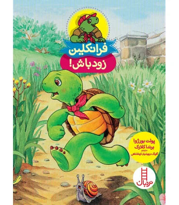 فرانکلین زود باش | فنی ایران |9786004771498