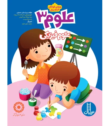 علوم 3 (علوم فیزیکی) | فنی ایران |9789643895747