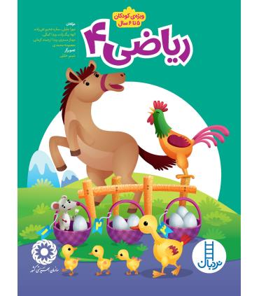 ریاضی 4 | فنی ایران |9789643896683