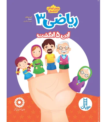 ریاضی 3 | فنی ایران |9789643896676