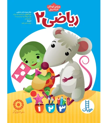 ریاضی 2 | فنی ایران |9789643895518