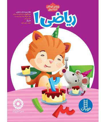 ریاضی 1 | فنی ایران |9789643895501