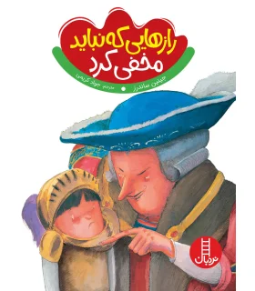 کتاب های جولیا (فقط می خوام بازی کنم) | فنی ایران | | شازده کوچولو